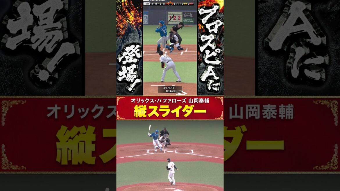 Pacific-League: 「パ・リーグ魔球図鑑②」#shorts #PR