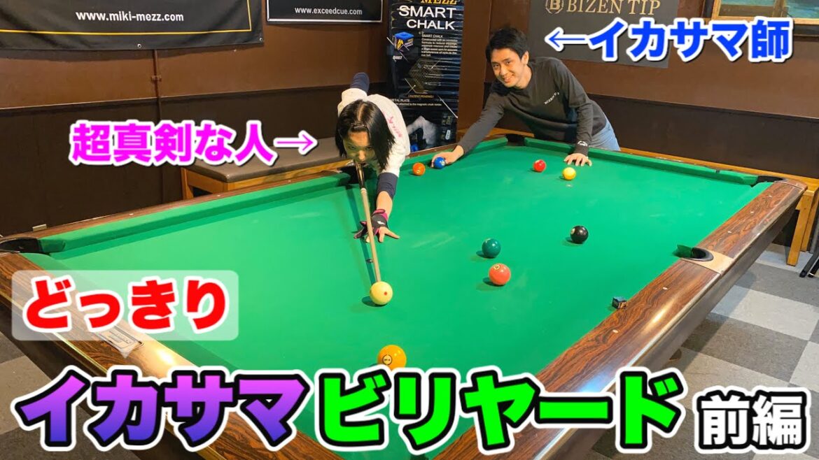ビリヤード女子トッププロの平口結貴プロとの対決でイカサマをどんどん仕掛けてみたら衝撃の結末に…!!〜前編〜