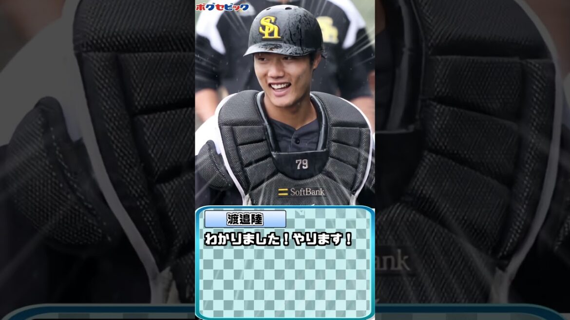 【キャンプ】ソフトバンク・渡邉陸、ドライブライン流解析に挑戦!【ボグセビック】#shorts