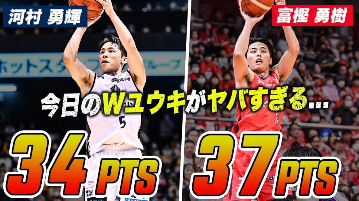 【Wユウキが大暴れ】2人揃ってビッグショット連発!共にチームを逆転勝利に導く|河村 勇輝(横浜ビー・コルセアーズ)|富樫 勇樹(千葉ジェッツ)