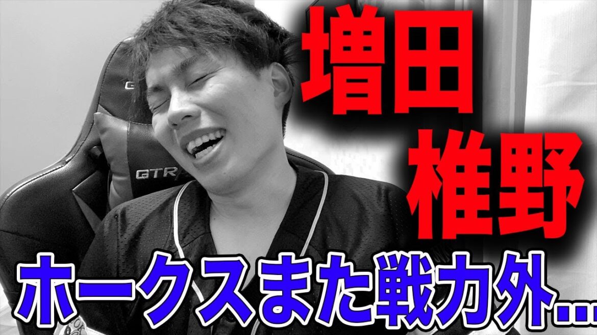 【マジか】ホークスまた戦力外、今度は増田と椎野…現場とフロントの関係は!?