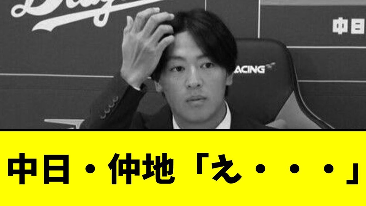 【悲報】仲地「え・・・・・」【なんJ野球反応集】【2ch反応集】