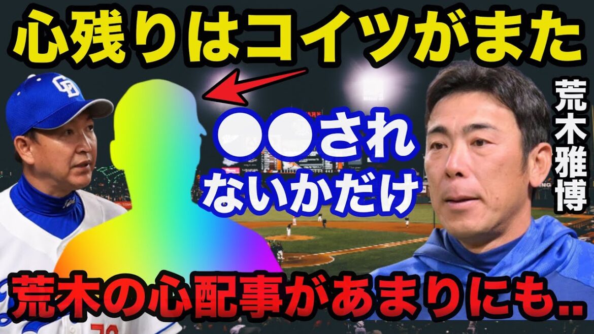 不本意ながら中日を退団した荒木雅博コーチの唯一の心残りの出来事があまりにも…荒木の人望の厚さにファンも涙【プロ野球】