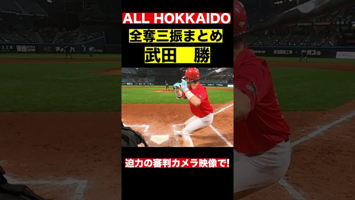 【審判カメラ】増井浩俊・武田勝・新垣勇人レジェンド投手たちの全奪三振まとめ #shorts