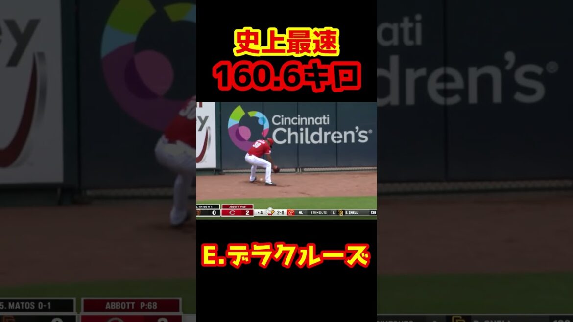 【内野最速】速すぎる送球で悠々アウト 怪物デラクルーズ #Shorts #baseball #野球 #珍プレー #mlb