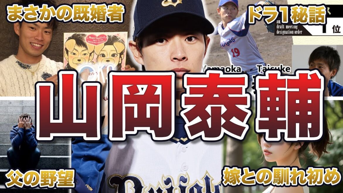 【神の魔球】山岡泰輔の面白エピソード50連発