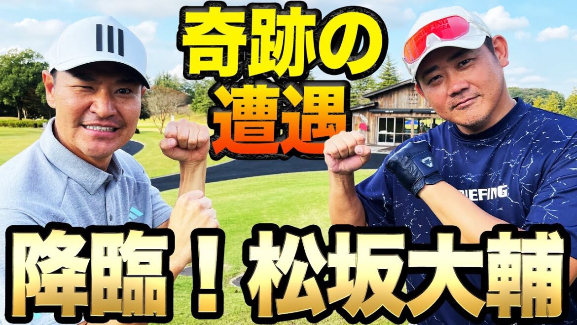 【怪物コラボ】松坂大輔vs尚成!真剣ドラコン対決‼︎真っ向勝負はしない尚成の秘策とは?そして奇跡の結末が⁉︎【ドラコンウルトラマン決定戦2023】