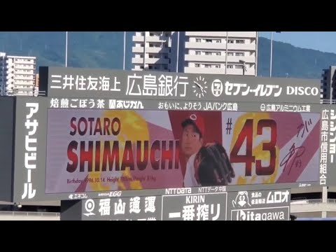 20230603 ここで、島内颯太郎 登板時の登場曲【「I’m a mess」/MY FIRST STORY】9回表 広島東洋カープ@MAZDA Zoom-Zoomスタジアム広島・ビジパフォ