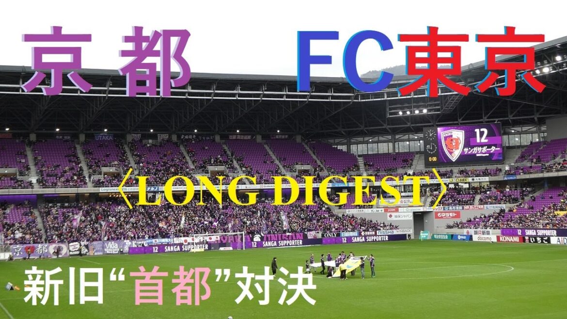 20220319 京都 vs FC東京 @サンガS〈ロング・ダイジェスト〉