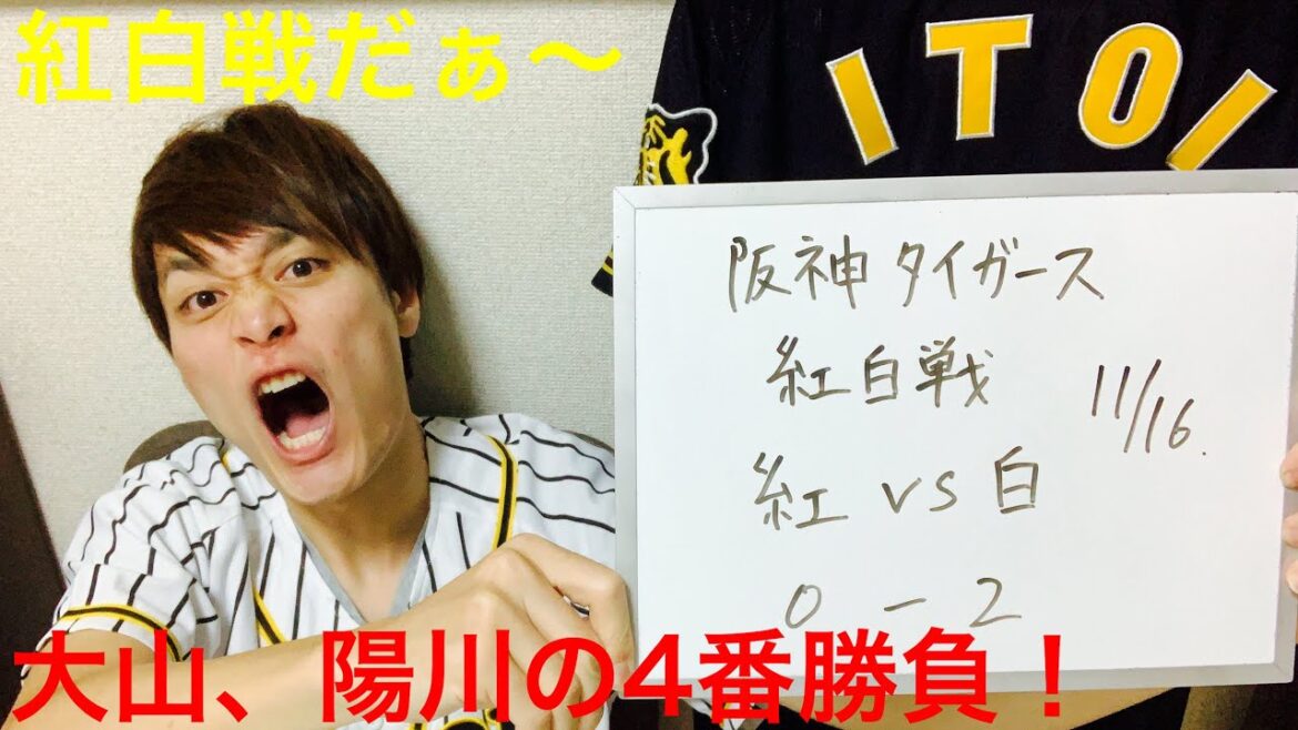 阪神タイガース 阪神紅白戦! 秋山、飯田ナイスピッチ! 熊谷、近本の重盗決まる!