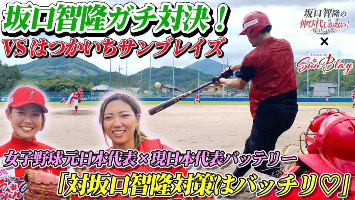 W杯6連覇•世界一バッテリーVS坂口智隆“ガチ対決” 熱帯びる広島の女子野球に潜入【坂口智隆の伸び代しかない!】