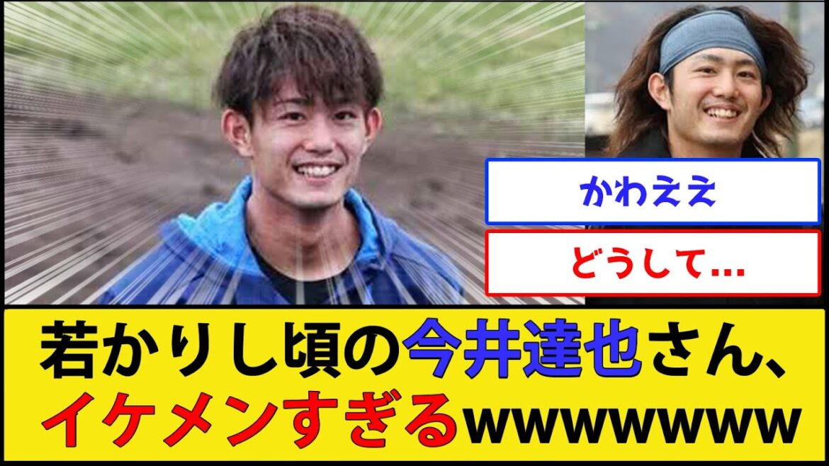 若かりし頃の今井達也さん、イケメンすぎるwwwww【埼玉西武ライオンズ】【なんJ 2ch プロ野球反応集】