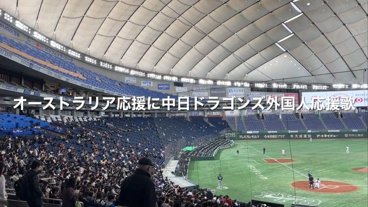 オーストラリアの応援に中日ドラゴンズ 外国人汎用応援歌◯アジアチャンピオンシップ2023年11月19日(東京ドーム)