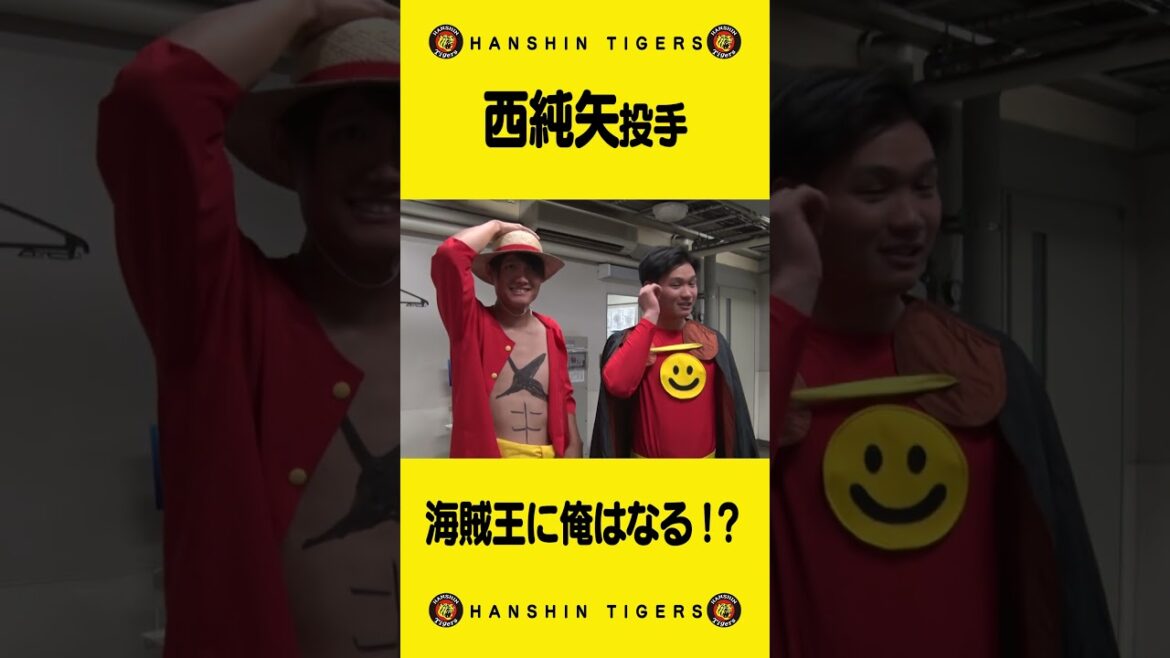 Hanshin-Tigers: 『海賊王に俺はなる⁉︎』#西純矢 選手 #ファン感謝デー #shorts