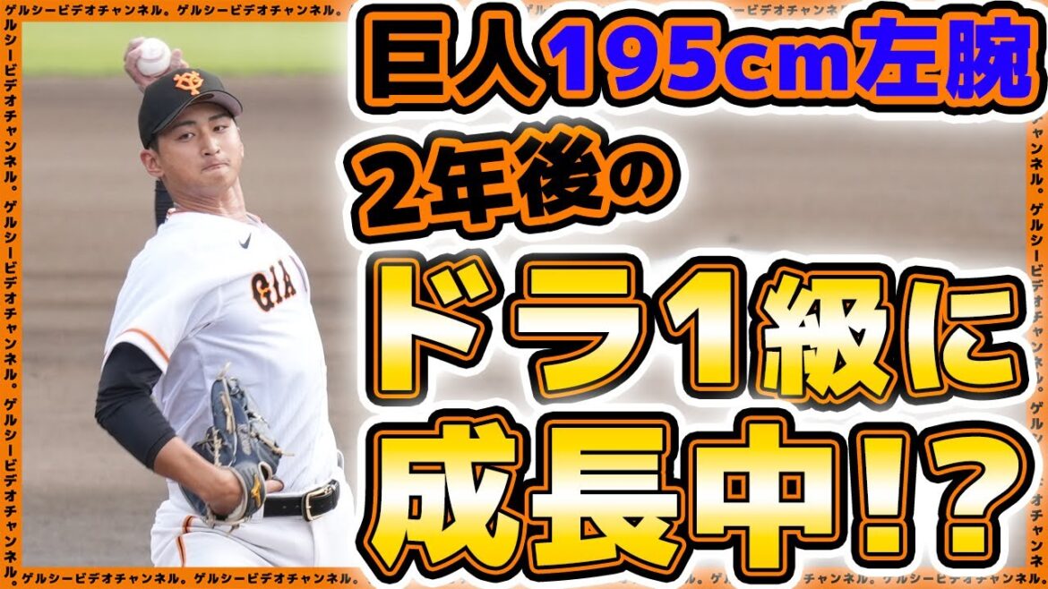 【巨人】195cm左腕は2年後のドラ1レベルに成長中!?【鴨打瑛二】4回無失点|巨人三軍ハイライト|ロキテクノ戦|読売ジャイアンツ球場|プロ野球ニュース