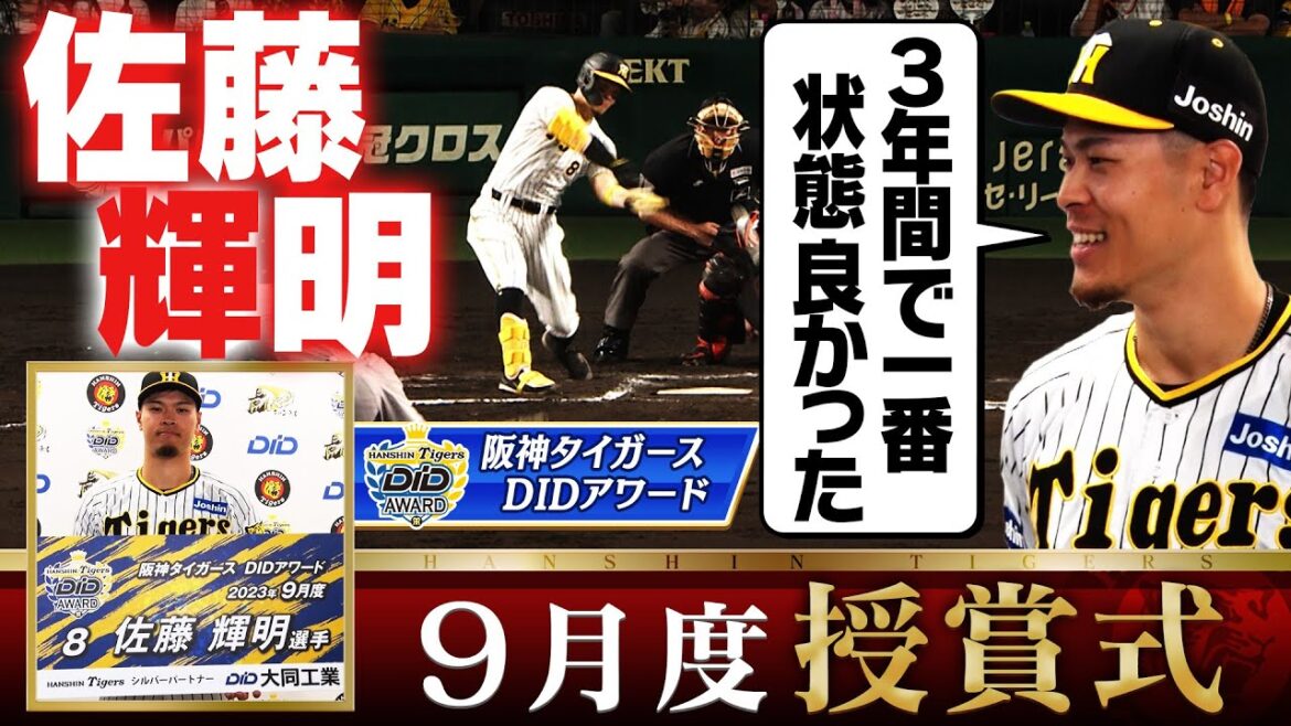 【佐藤輝明選手おめでとう!】掛布雅之氏と視聴者が選んだ甲子園ベストプレーは佐藤輝明選手の20号2ラン!皆様投票ありがとうございました!阪神タイガース密着!応援番組「虎バン」ABCテレビ公式