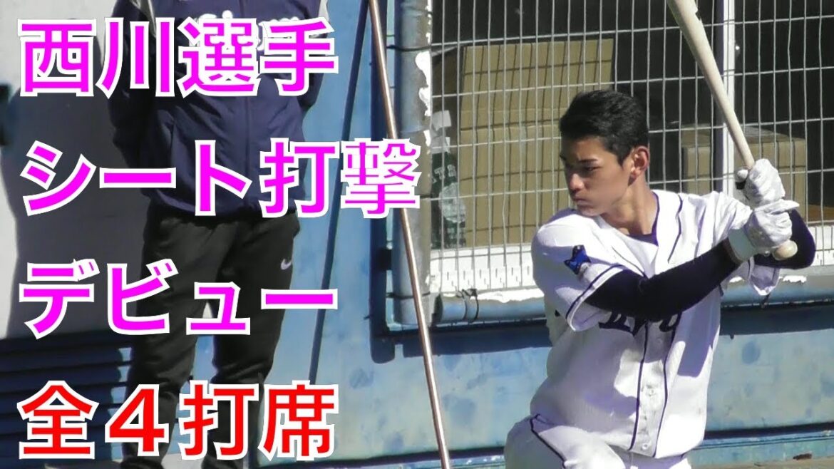 西川選手、実戦シート打撃、全4打席!【西武ライオンズ春野キャンプ2018】