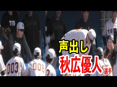 【試合前円陣】監督・コーチ・そして声出しは秋広優人選手!ソフトバンク戦前の円陣!2023/10/28