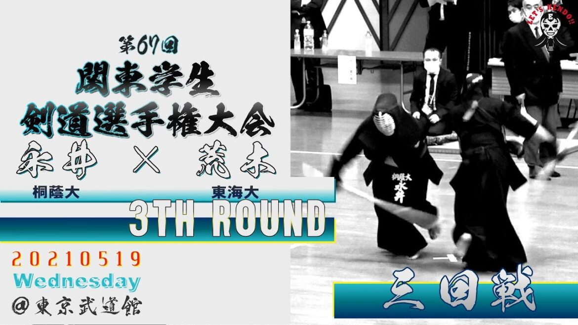 【3回戦】#65【永井(桐蔭大)×荒木(東海大)】第67回関東学生剣道選手権大会【2021・5・19】kendo