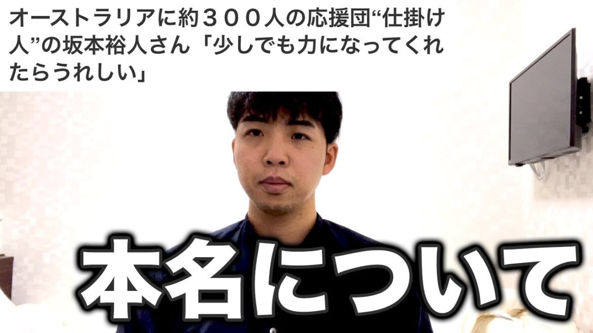 【坂本裕人】記事によるB-モレルの本名流出事件について説明します。