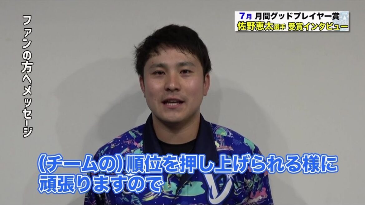 7月受賞の佐野恵太選手インタビュー【BS-TBS月間グッドプレイヤー賞】