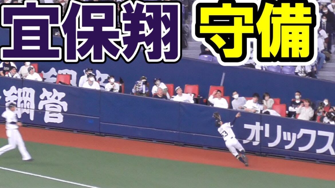 【オリックス】宜保翔 2023年セカンド守備