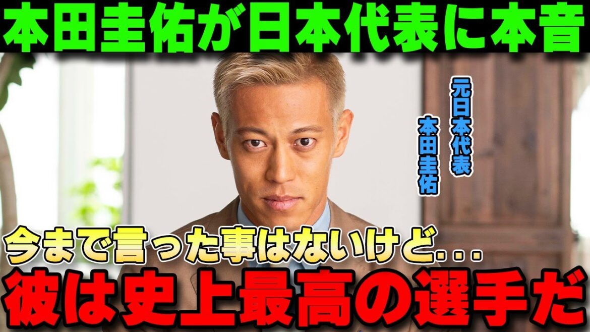 【海外の反応】ミャンマー・シリアを倒した日本代表に本田圭佑が本音を暴露…「日本がW杯優勝するには」【サッカー日本代表】
