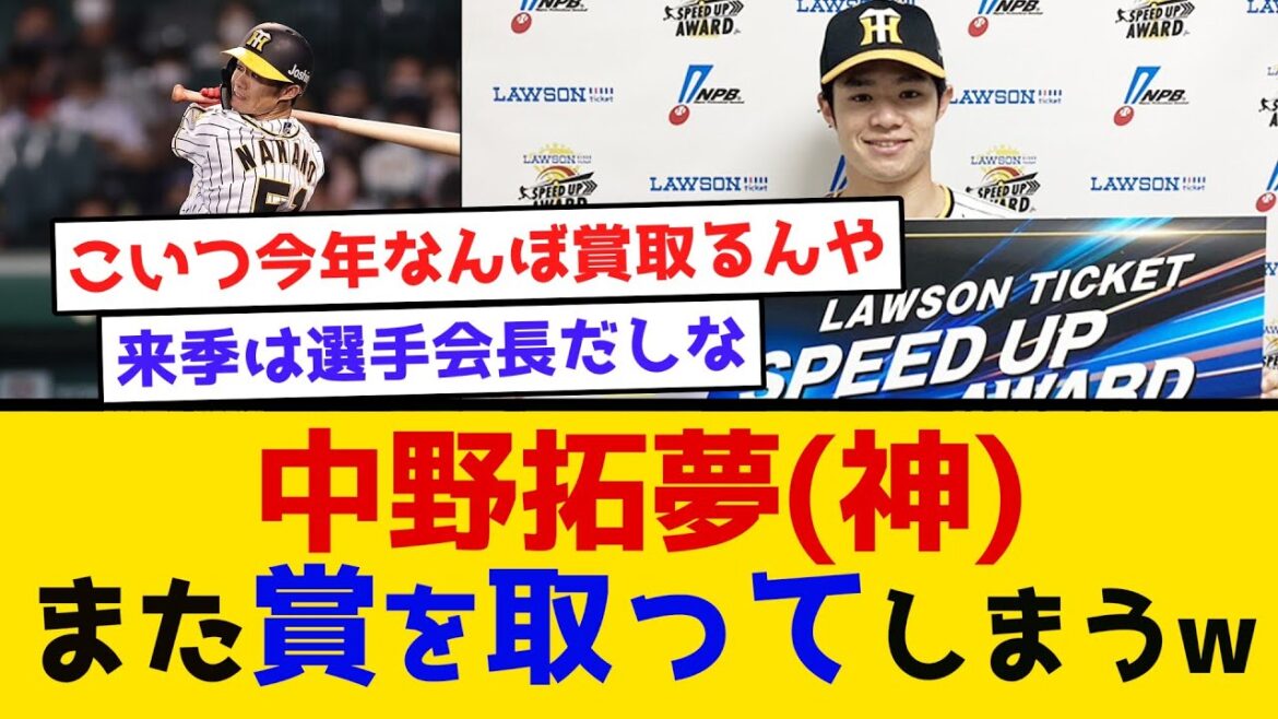 【優勝請負人】中野拓夢(神)、また賞を取ってしまうw#阪神タイガース #中野拓夢 #なんj #阪神 #最多安打