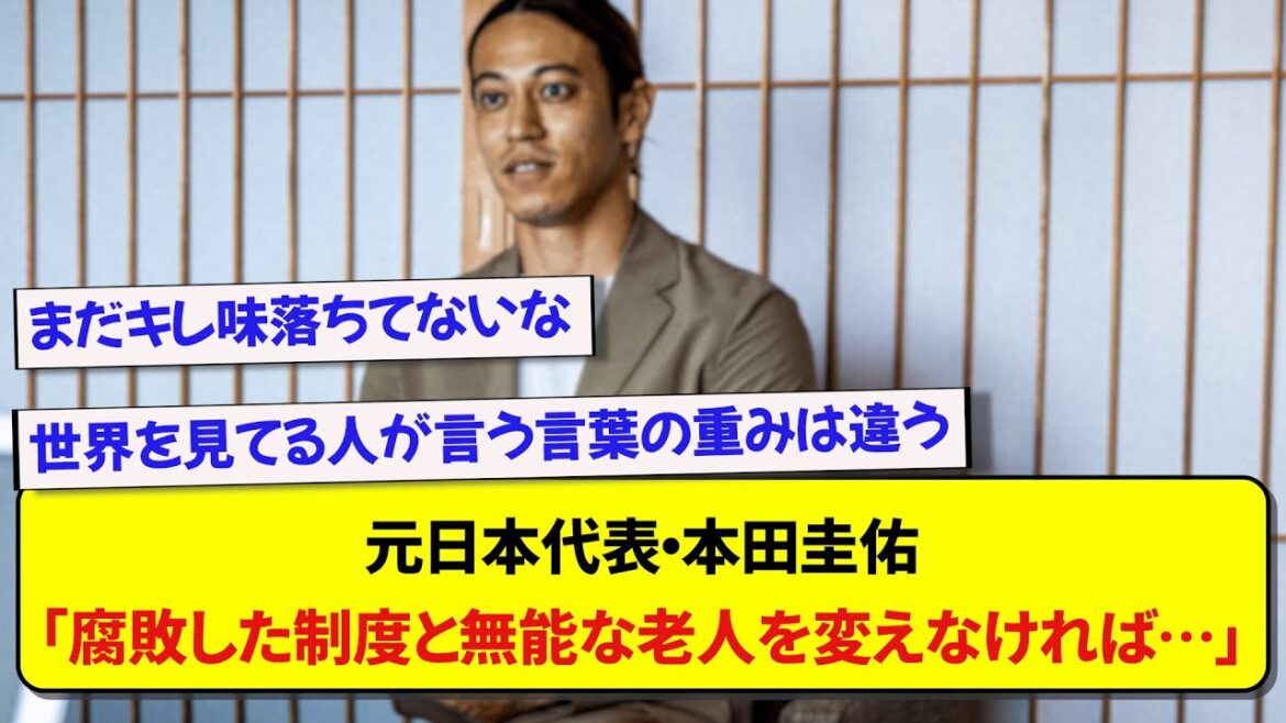 元日本代表・本田圭佑さん、日本の現状に物申してX(旧:Twitter)でバズる!!!!!