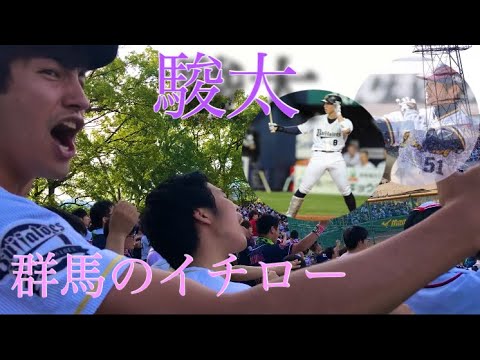 【上野の駿馬】オリックス 後藤駿太の応援歌を全身全霊で歌ってみた