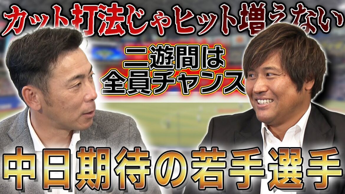 【荒木平田スペシャルトーク】カット打法は魅力ない…『中日期待の若手選手』二遊間争いは全員にチャンスある!