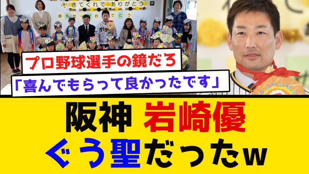 【さすがザキさん】阪神 岩崎優 ぐう聖だったw #阪神タイガース #契約更改 #年俸 #岩崎優 #登場曲