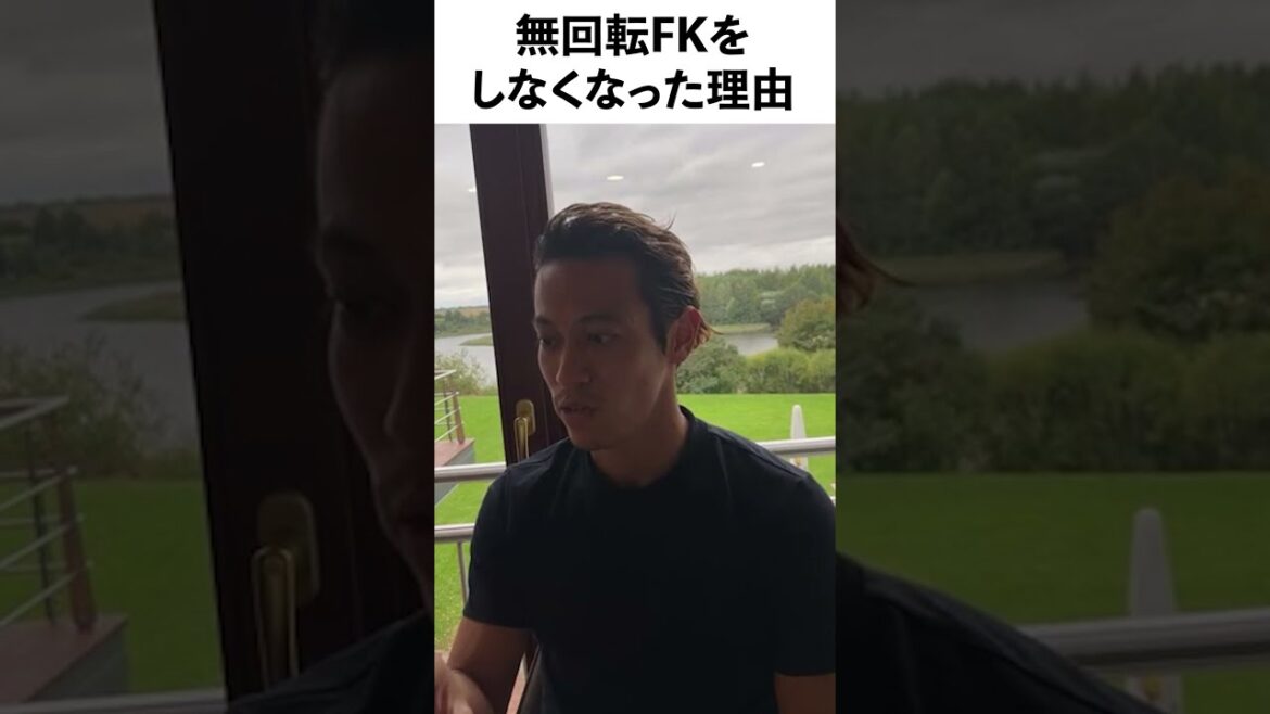 本田圭佑が無回転FKをしなくなった理由【切り抜き】