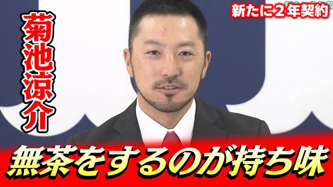 菊池涼介・新たに2年契約「改めて1軍にずっといたいなと」/坂倉将吾はプロ8年目で1億円突破!契約更改