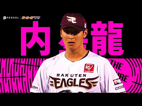 Pacific-League: 内星龍『キレある直球とスプリットで見せつけた成長!期待せずにはいられない…2023シーズン奪三振まとめ』《THE FEATURE PLAYER》