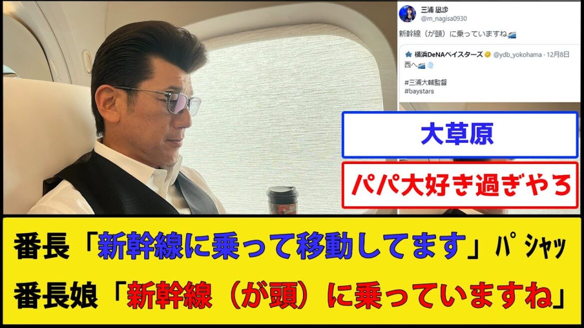 【?報】三浦監督の頭、新幹線だった【横浜DeNAベイスターズ】【なんJ 2ch プロ野球反応集】