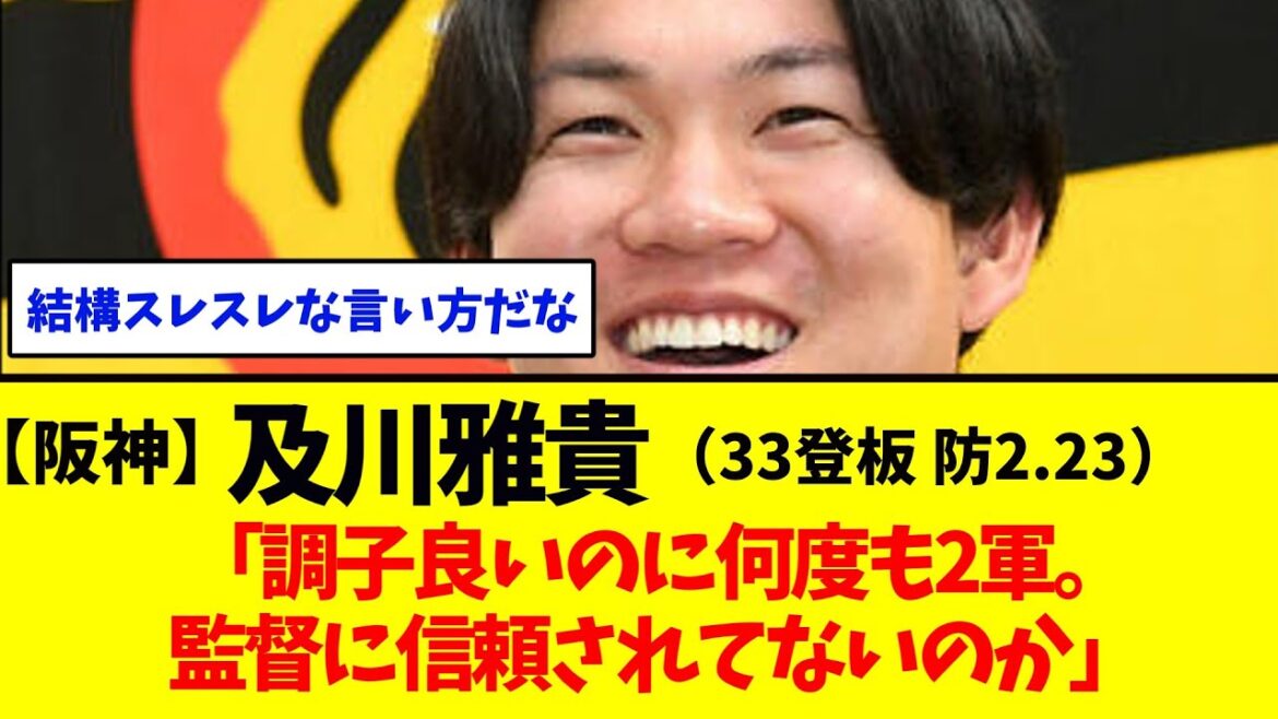 阪神及川(33登板 防2.23)「調子良いのに何度も2軍。一番悔しいシーズン。監督に信頼されてないのか