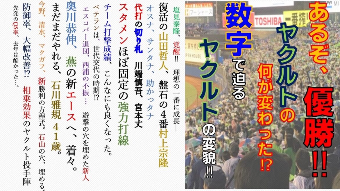 【あるぞ、優勝‼】ヤクルトの何が変わった⁉