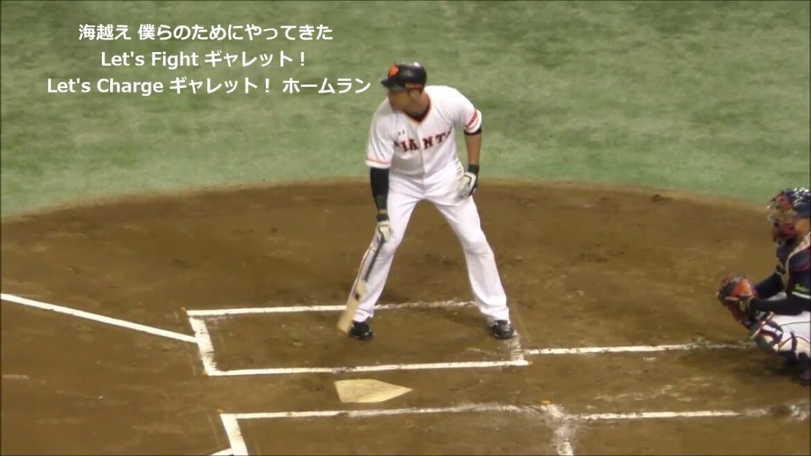 【巨人】 ヒッターズテーマB「ギャレット」 クルーズも一緒だよ〜♪ 2016