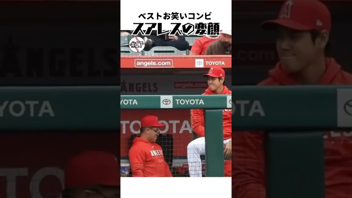 【大谷翔平】ベストお笑いコンビ#17:スアレスの変顔がとても面白い 🤣🤣🤣 #shorts #shoheiohtani #baseball