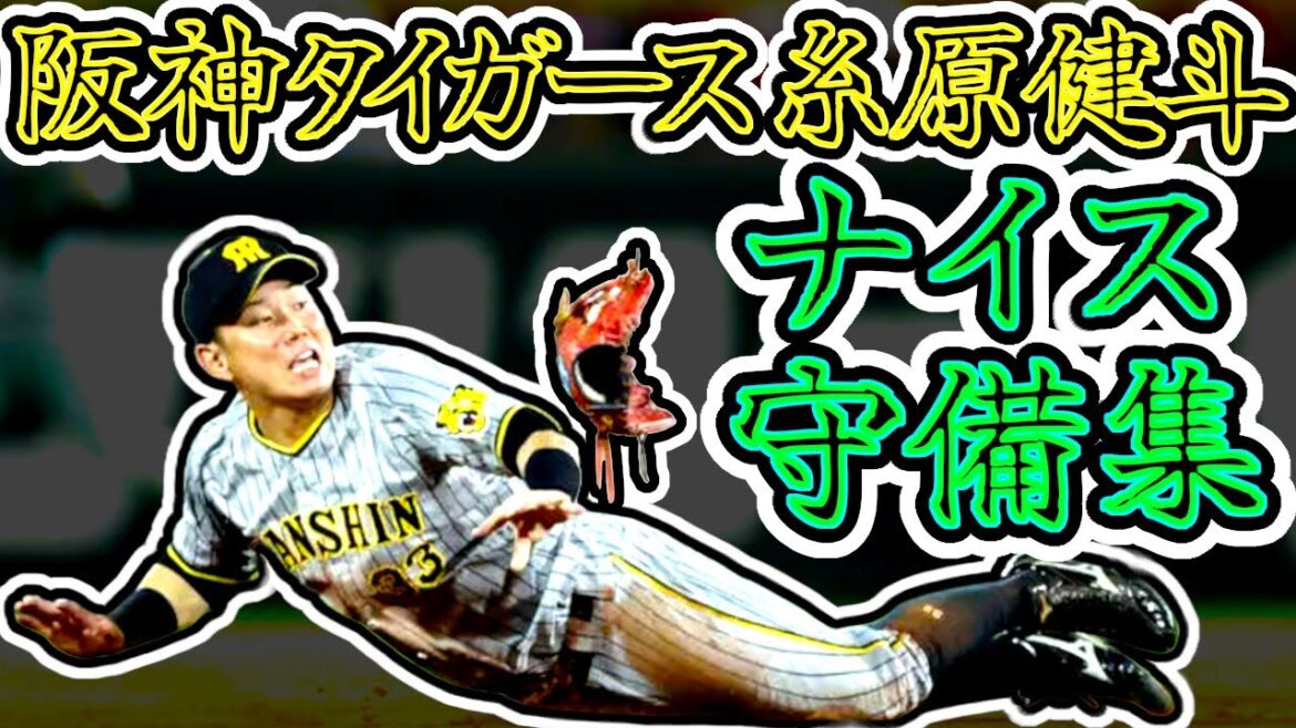 糸原健斗 ナイスプレー集!! 堅実で安定した守備!! “Kento Itohara”