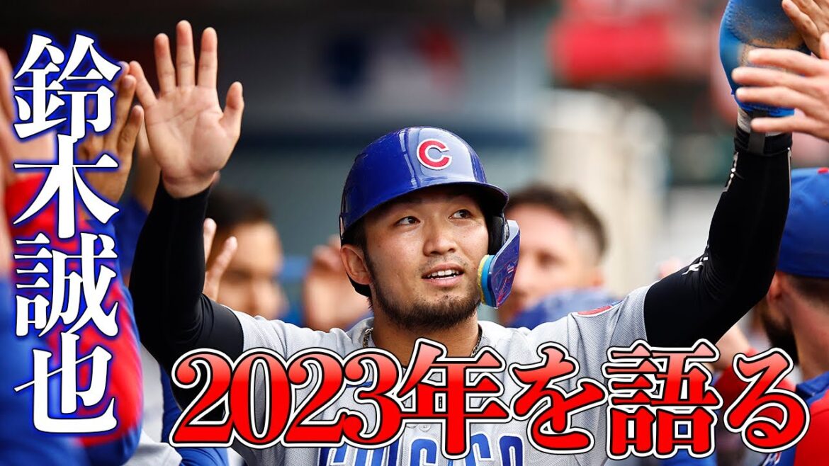 【インタビュー】「スタメン落ち」「絶好調」「肉体改造」…鈴木誠也が自身のメジャー2年目を振り返る