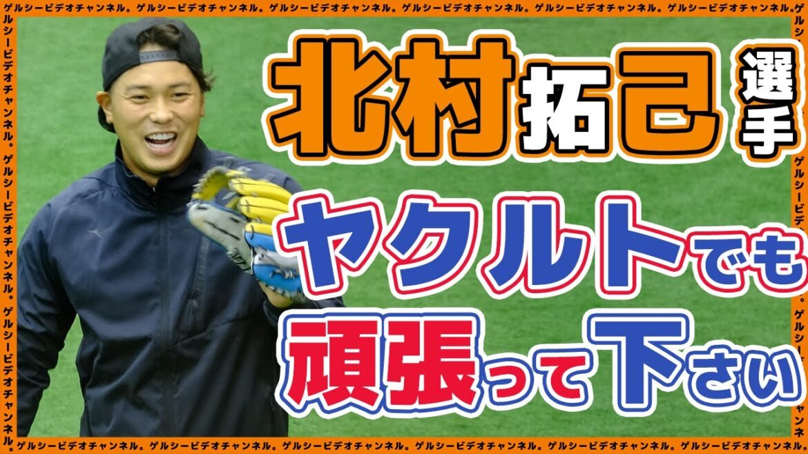 現役ドラフト2023【巨人】北村拓己選手ヤクルトでも頑張ってください!読売ジャイアンツ|プロ野球ニュース