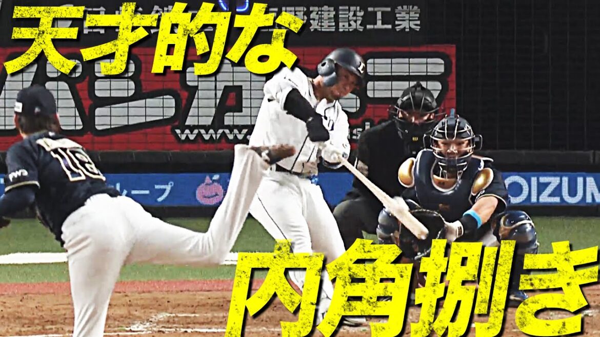 森友哉『天才的な内角捌き』で今季1号