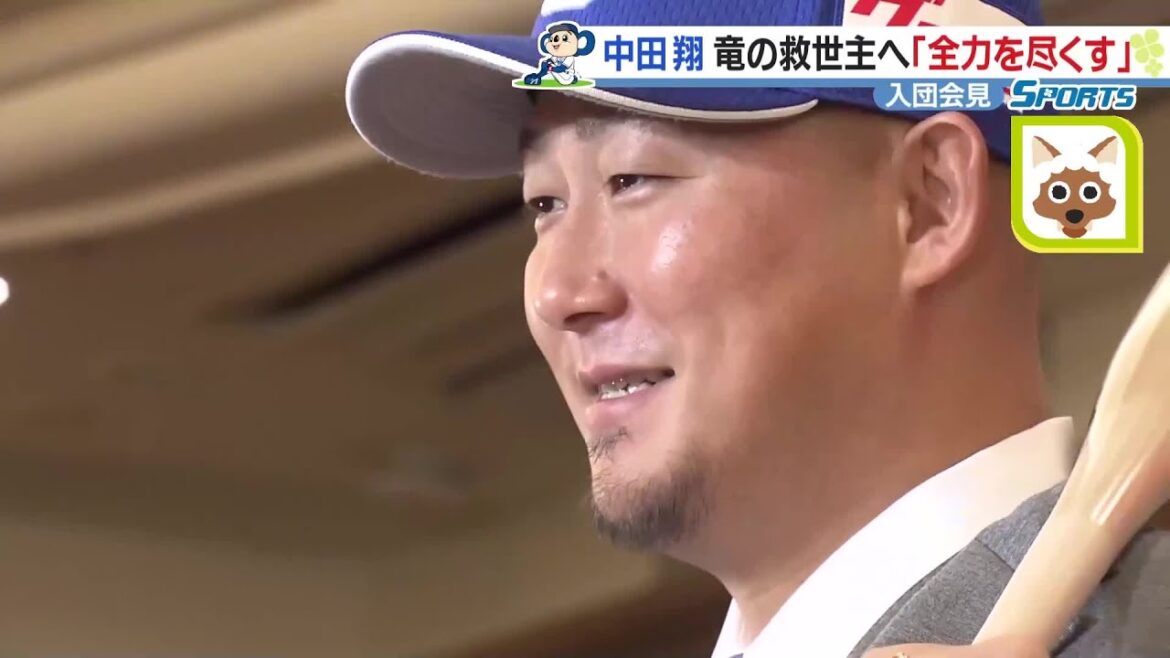 ドラゴンズ中田翔「走る方は苦手、それ以外は全力尽くす」チームの救世主となるべく新天地での挑戦始まる