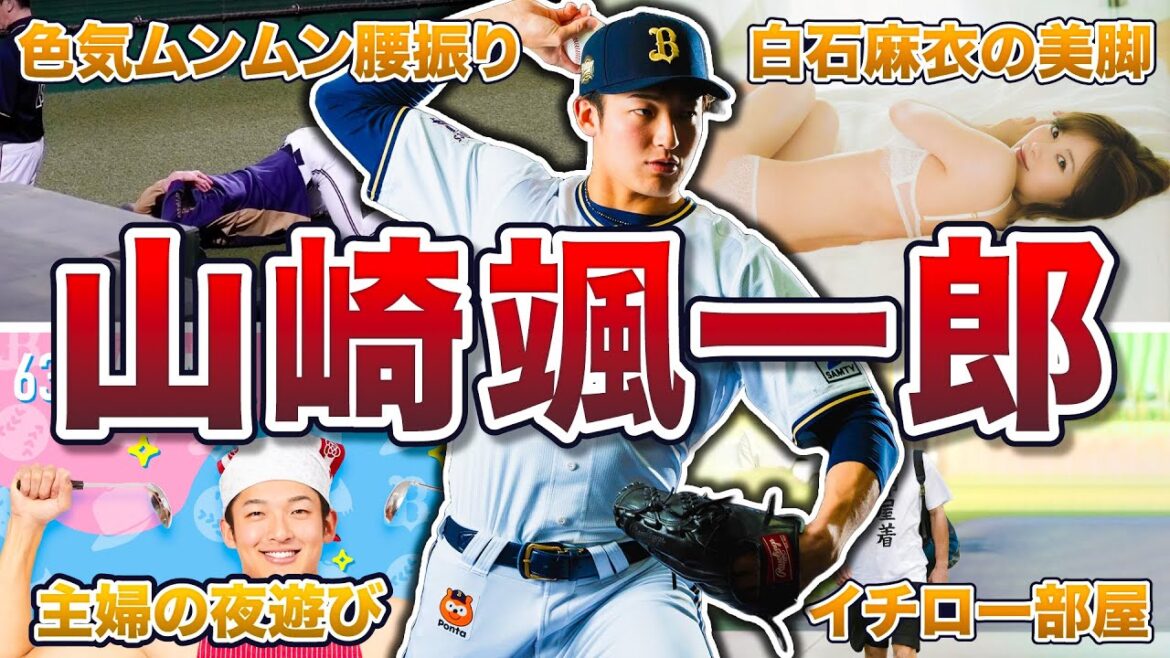 【総集編】山崎颯一郎の面白エピソード100連発