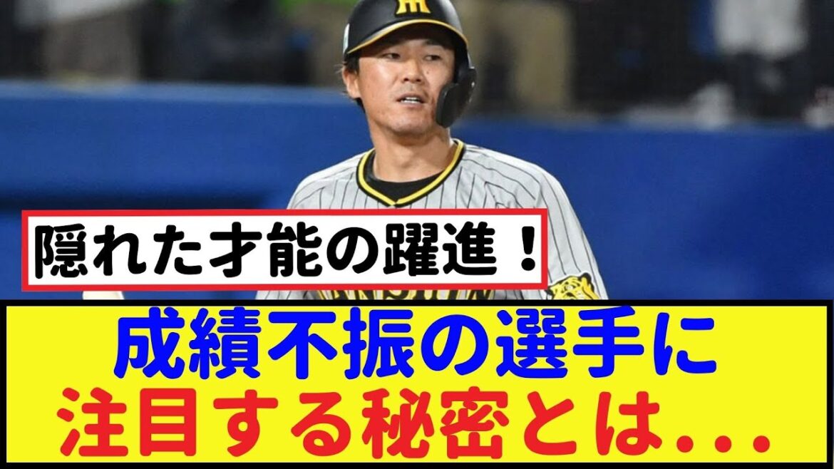 直近の一軍実績が乏しい選手が脚光を浴びる秘密とは?!【陽川尚将・2chなんj・なんJ反応】