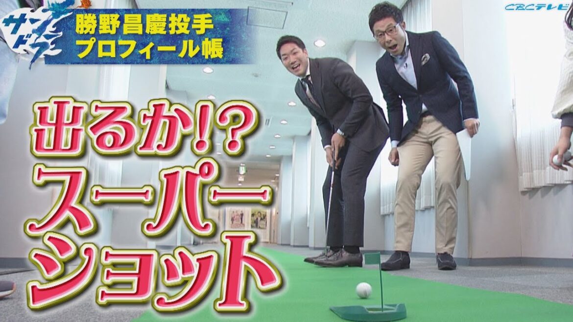 【サンドラ】勝野昌慶投手のプロフィール帳!!出るかスーパーショット!?