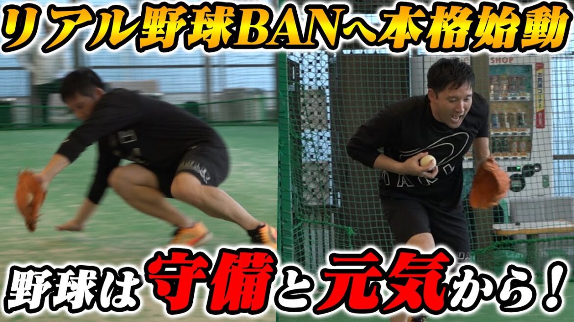 【リアル野球BAN】今年もこの季節がやってきた‼️MVPを目指してなぜか守備練習をする杉谷拳士www