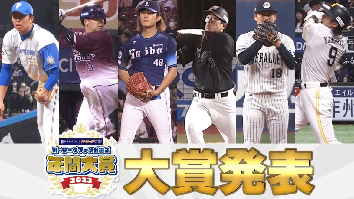 Pacific-League: 【6球団共同企画】大賞発表!!『パ・リーグファンが選ぶ「年間大賞2023」』